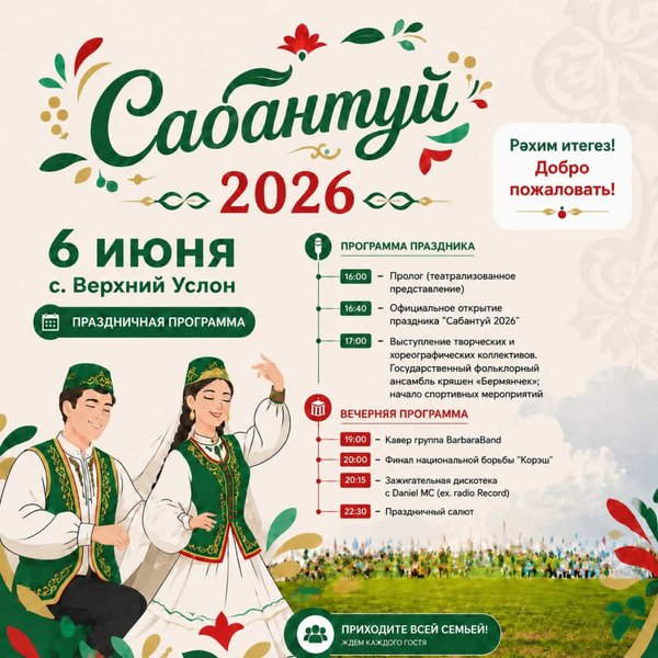 Календарь Сабантуев, расписание праздников